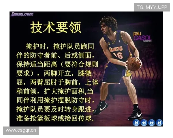 篮球持球掩护规则详解：哪些动作算犯规？